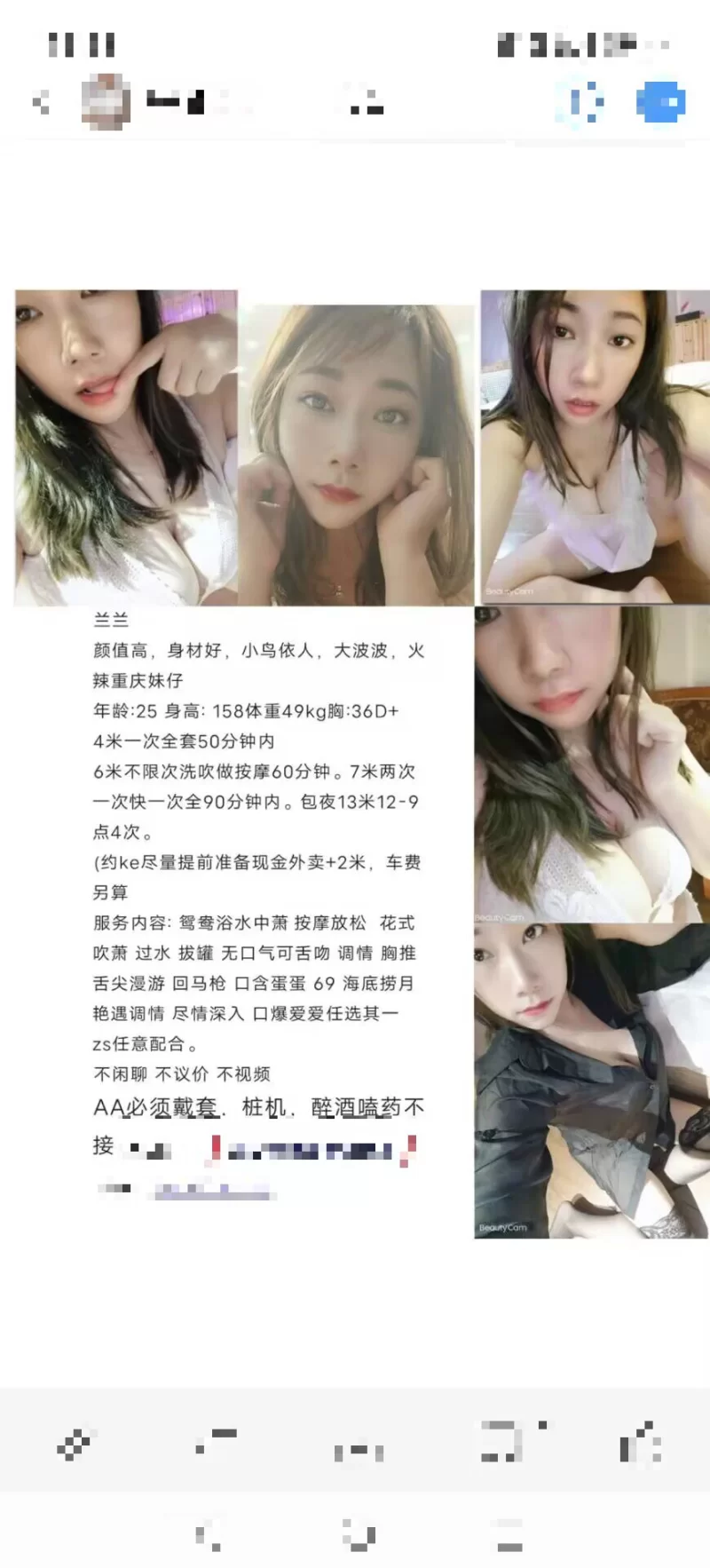 重庆兰兰妹子