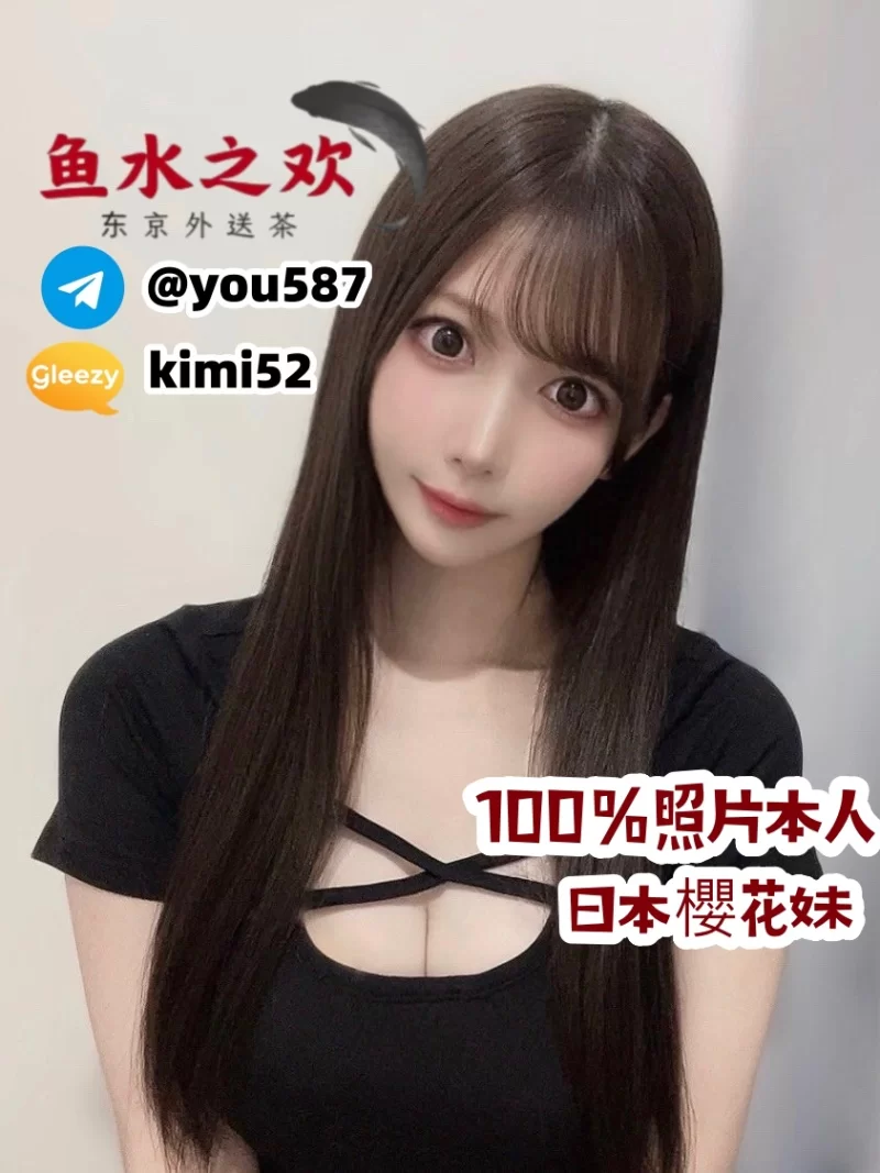 日本魚水之歡外送茶可接待外國人/照片本人