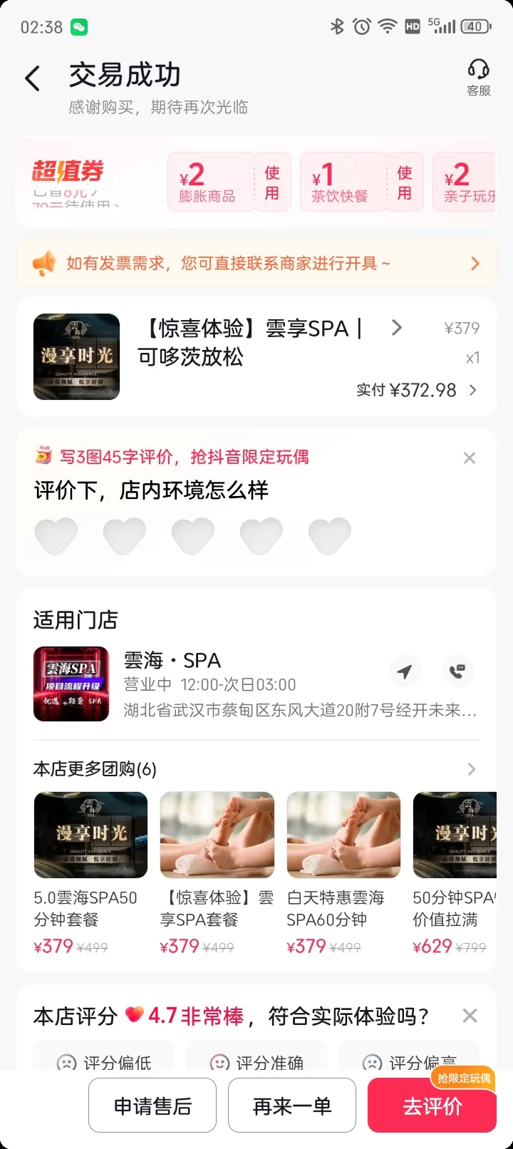 四新南路性比价最高的足浴spa