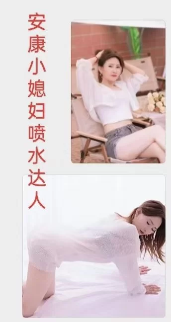 避雷贴，北郊颐和郡双飞姐妹