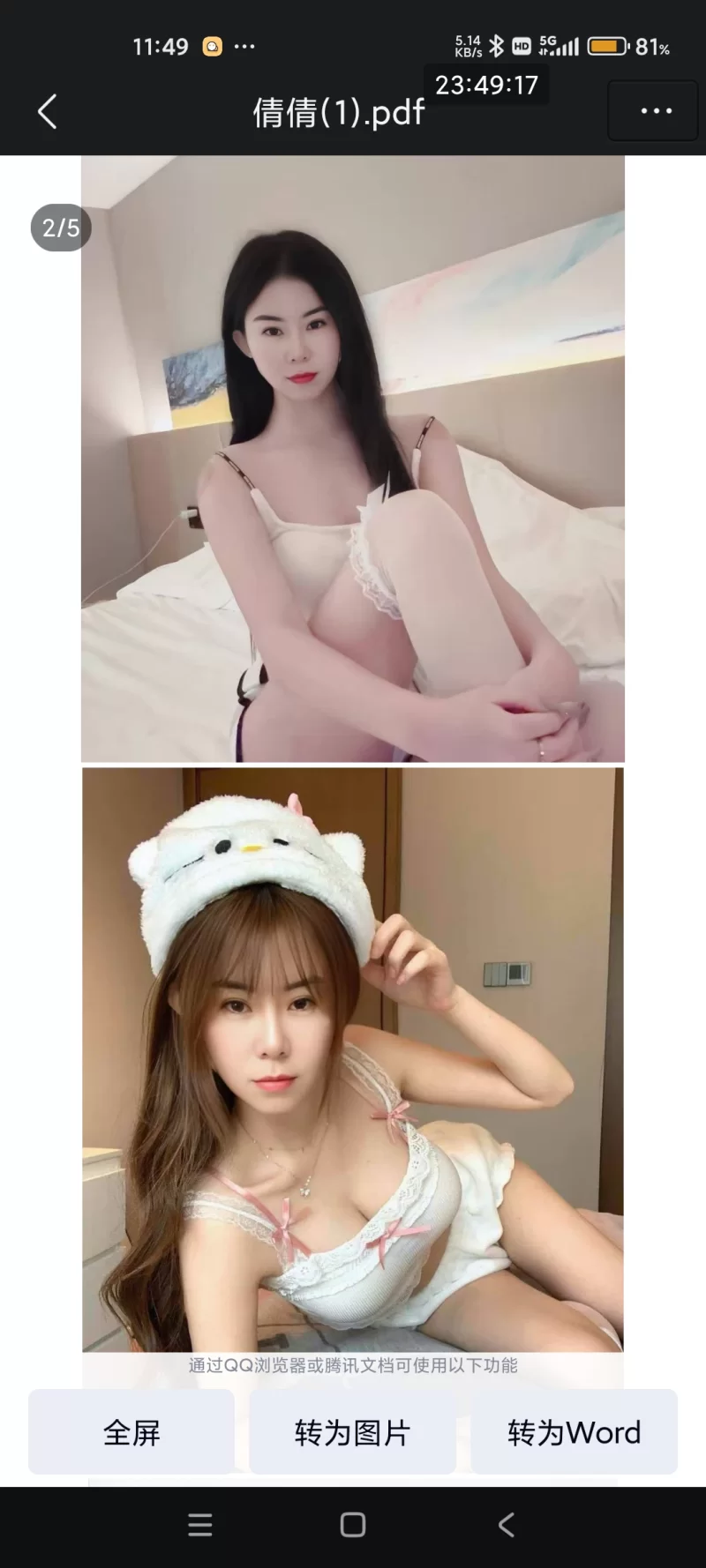 凤城五路嫩妹