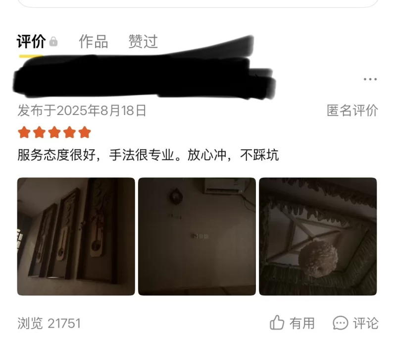马家堡足疗洗浴
