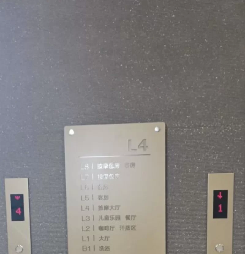 延吉公新一家洗浴中心