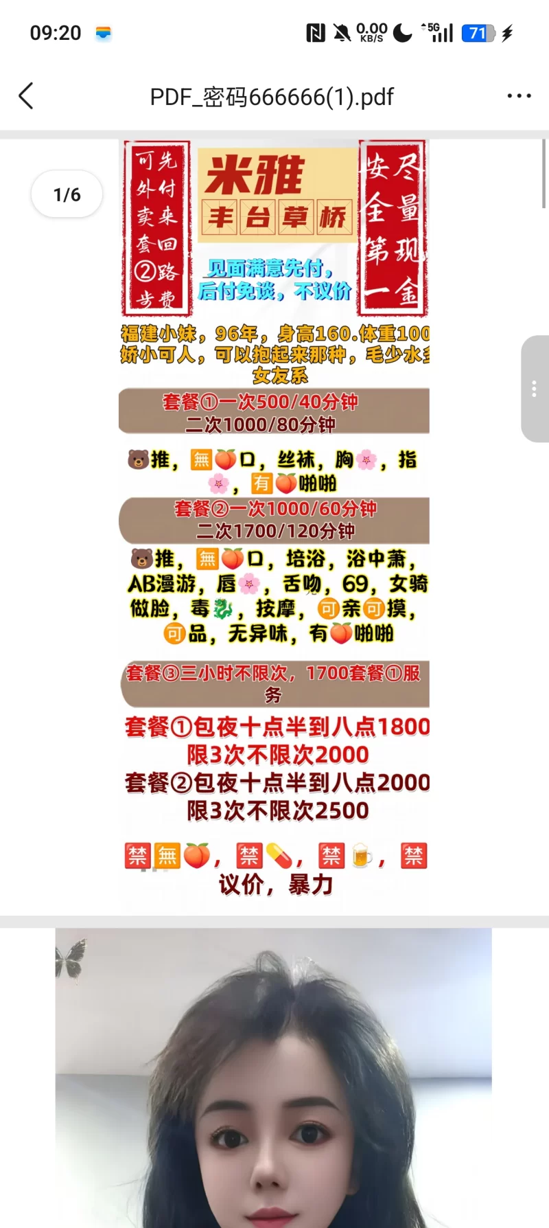 福建的妹妹，奶子大
