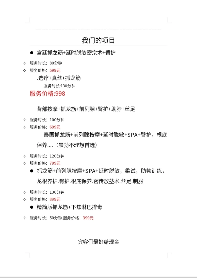 北京朝阳抓龙筋