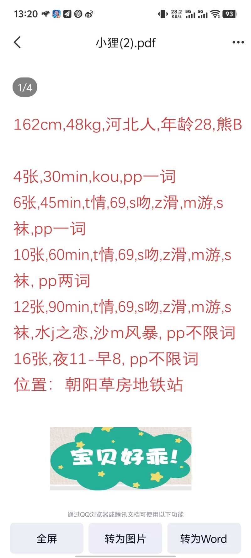 朝阳草房地铁站