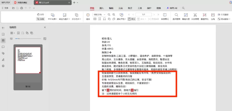 常州湖塘四季假日酒店“语之泉养生馆”用老哥稳的LOGO加群纯骗败坏老哥稳的名声建议大家闭坑