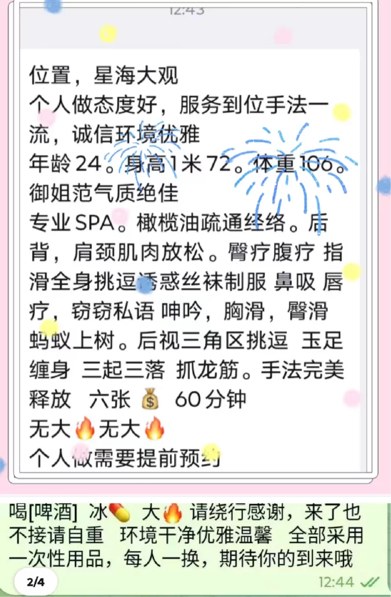 星海大观做SPA