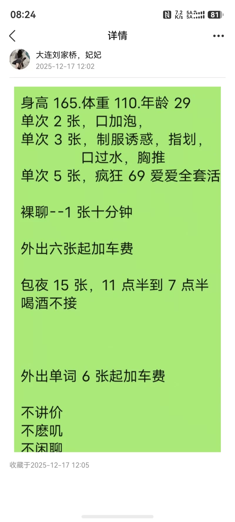 大连刘家桥，姬姬