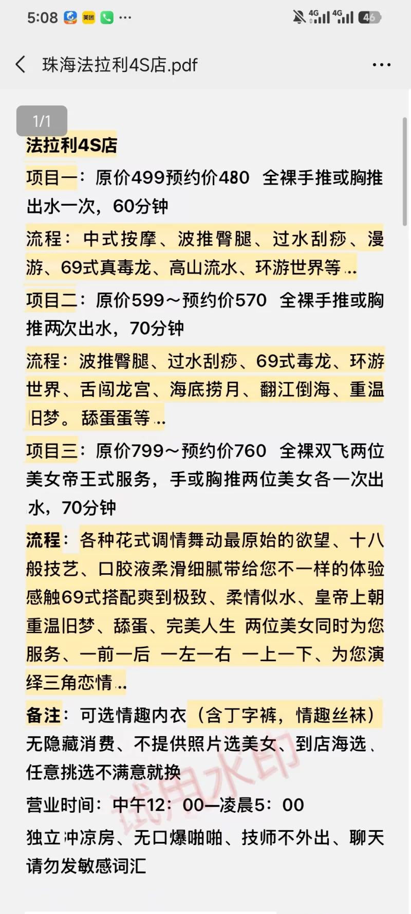 珠海拱北高端会所(天花板级别)