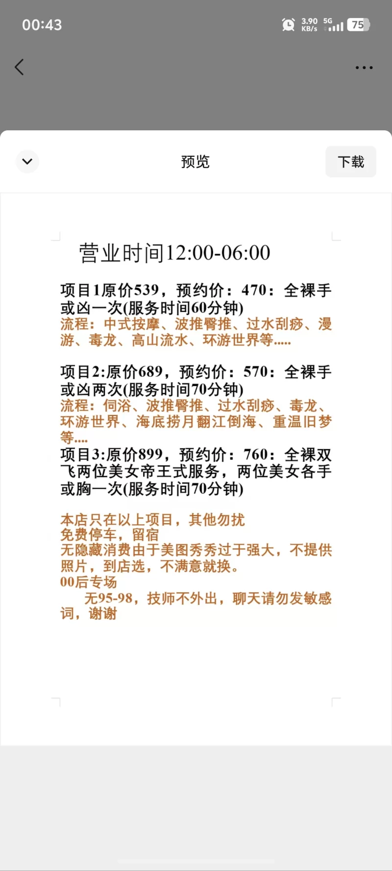 珠海94店