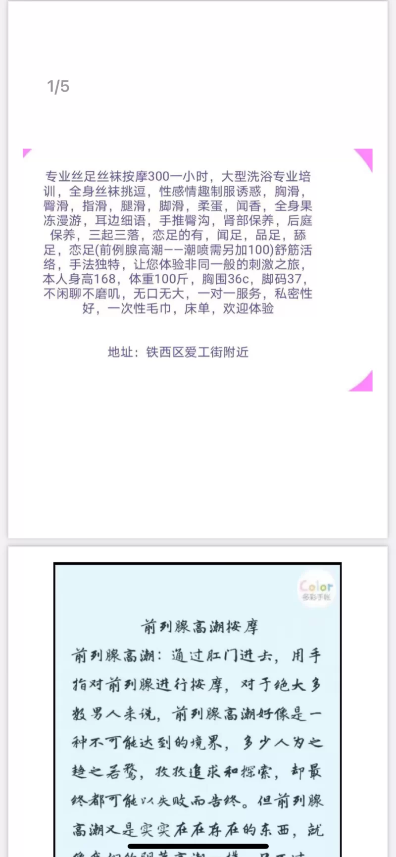 恋足，沈阳