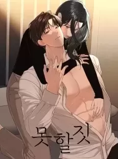 不可為之事